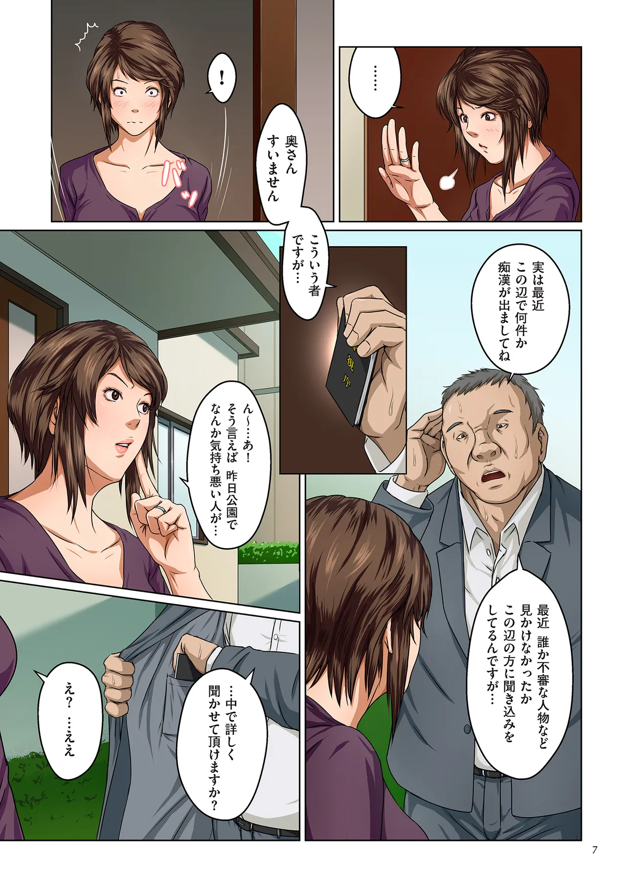Karamitsuku Shisen page 7 full