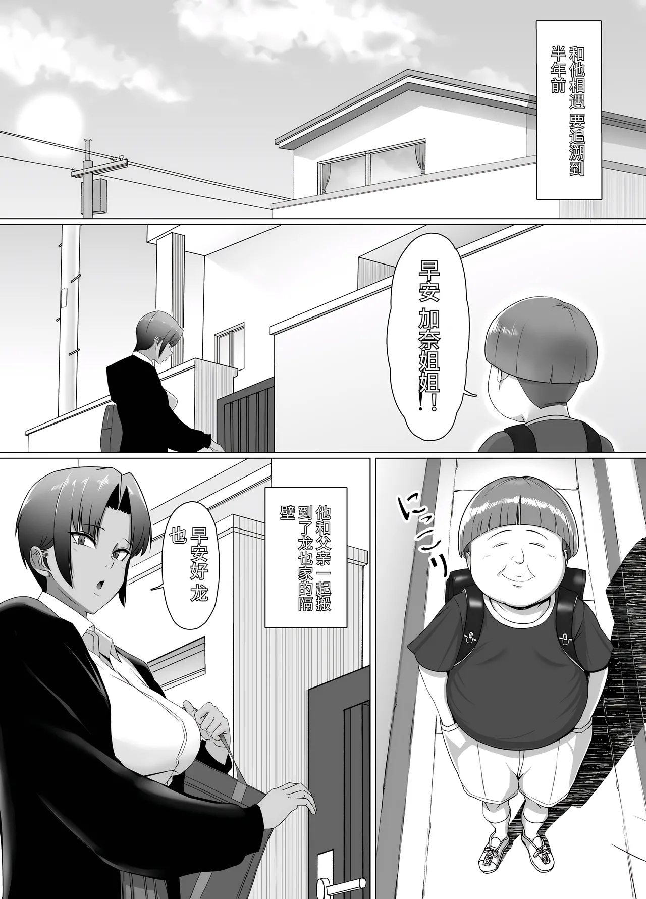 Koitsu Maji de Chorokatta ~Kinjo no Nee-chan o Shitsukemashita~ page 3 full