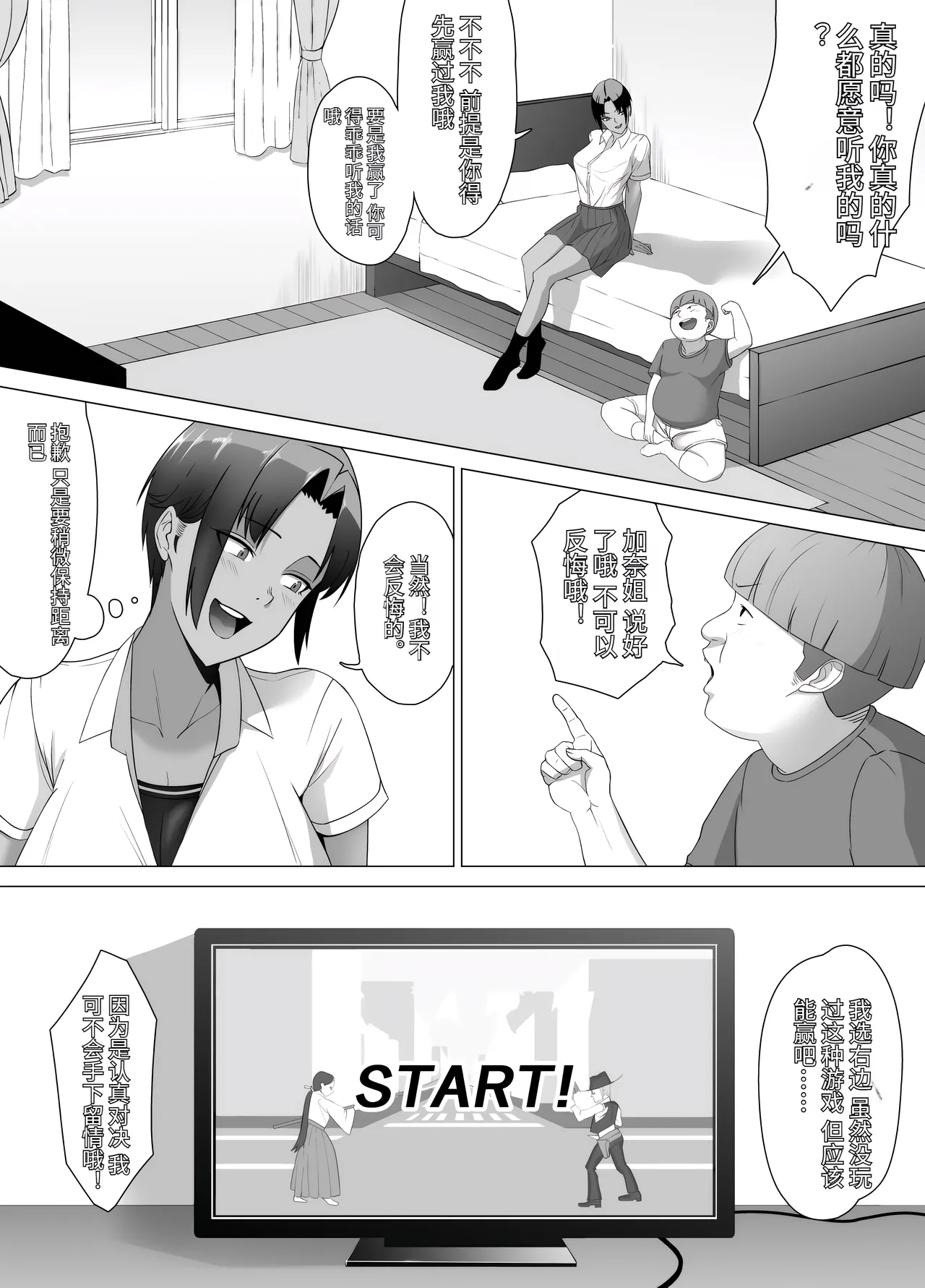 Koitsu Maji de Chorokatta ~Kinjo no Nee-chan o Shitsukemashita~ page 7 full