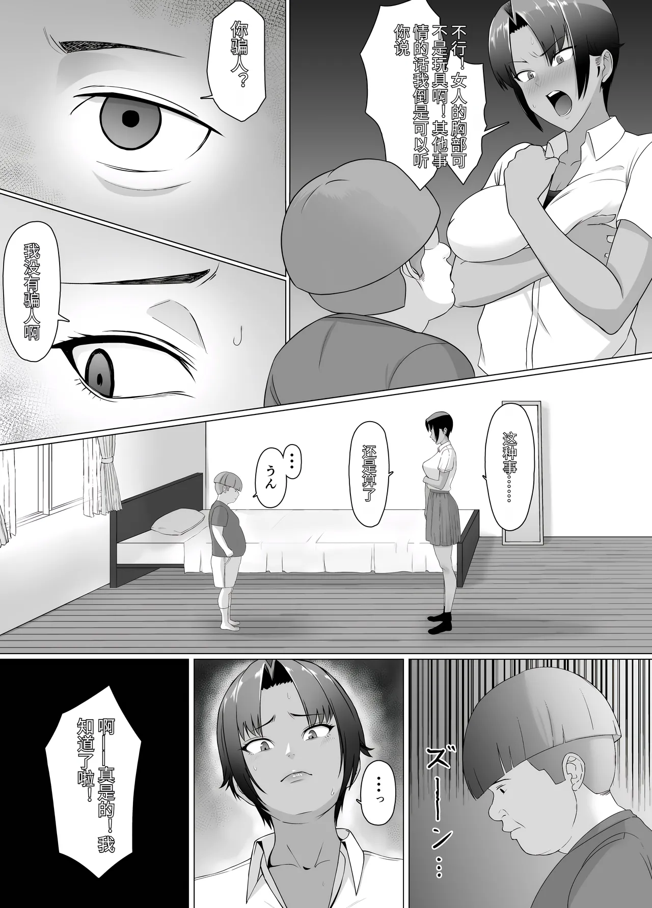 Koitsu Maji de Chorokatta ~Kinjo no Nee-chan o Shitsukemashita~ page 9 full