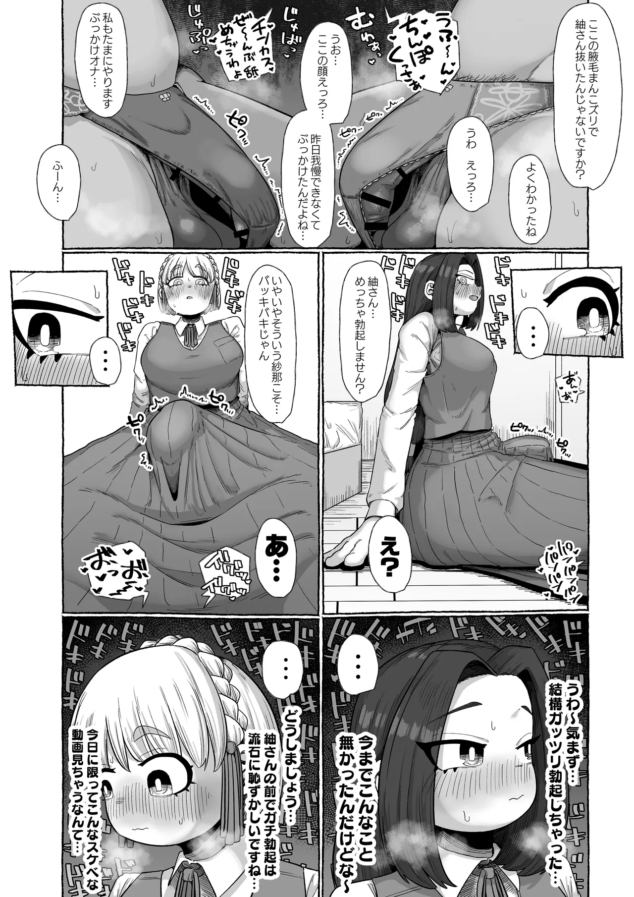 Tsure Ona shi tete mo homojanai? page 6 full