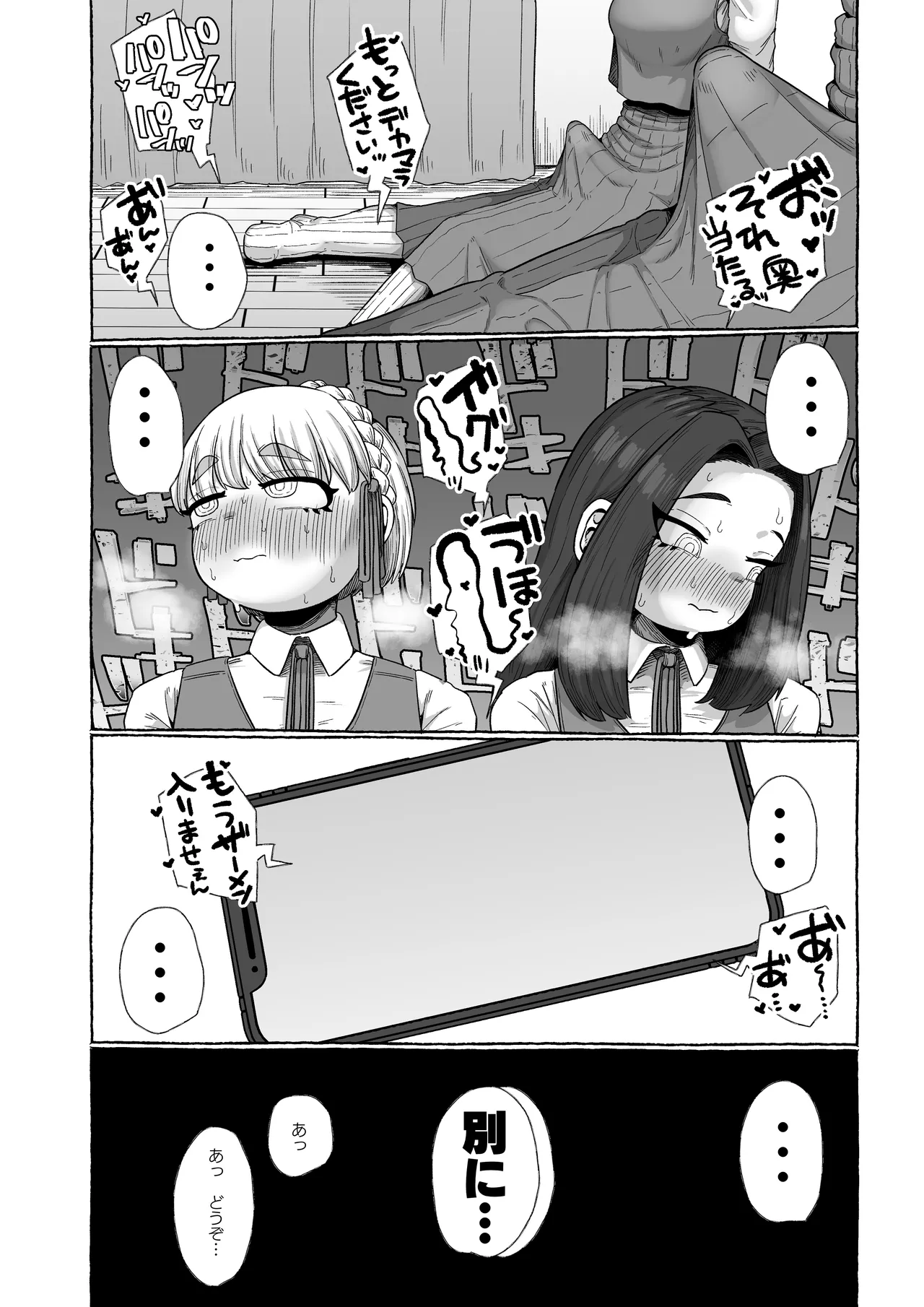 Tsure Ona shi tete mo homojanai? page 8 full