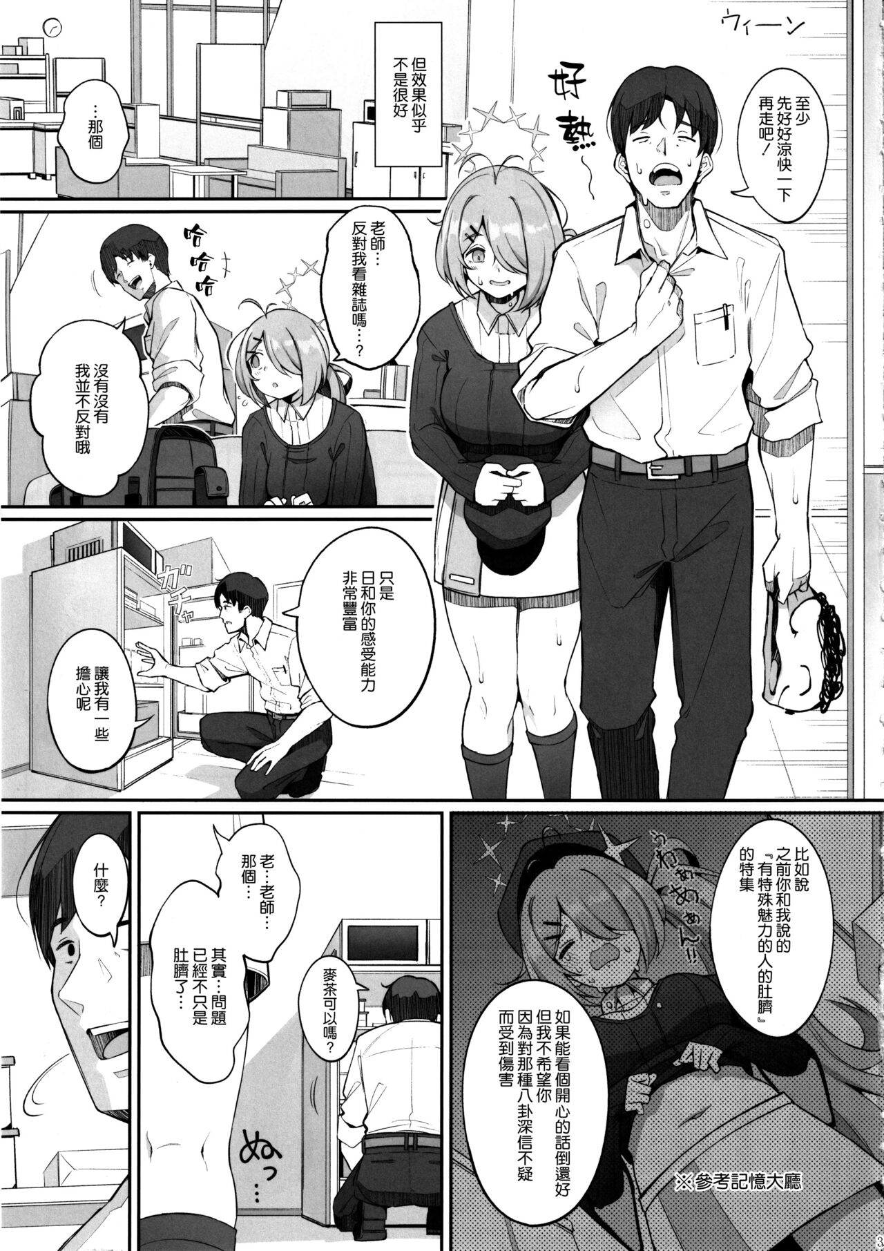 ron-roにも載ってないっ!! page 5 full