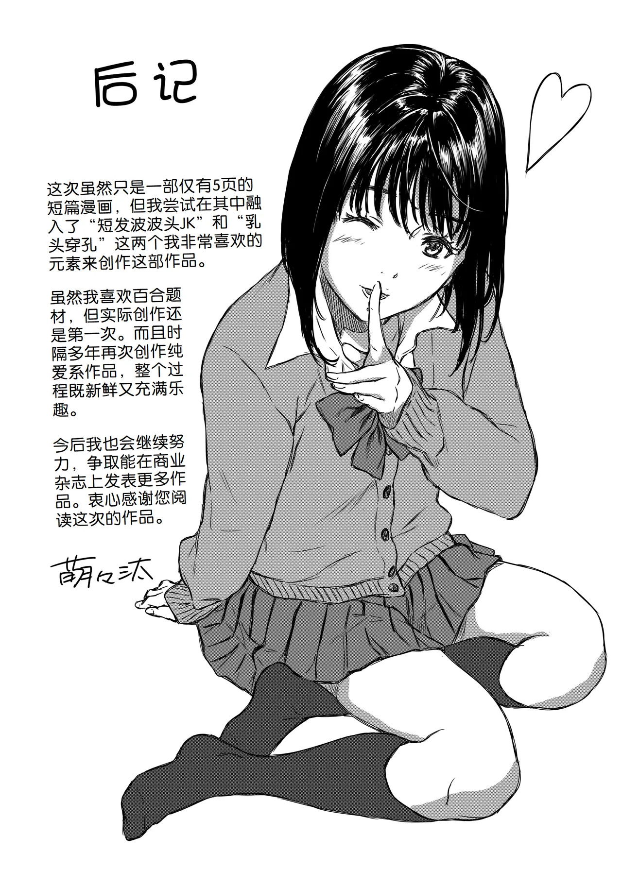 JK Yuri Manga page 8 full