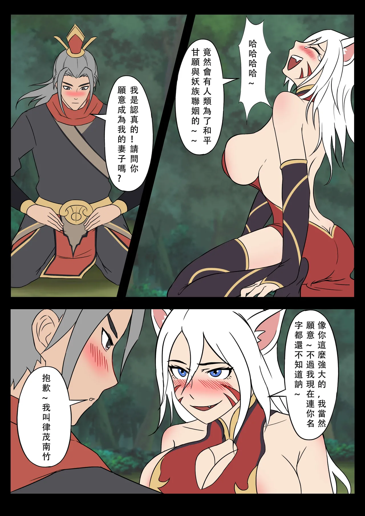 【123QWER】我的妖精妻子（自购分享） page 4 full