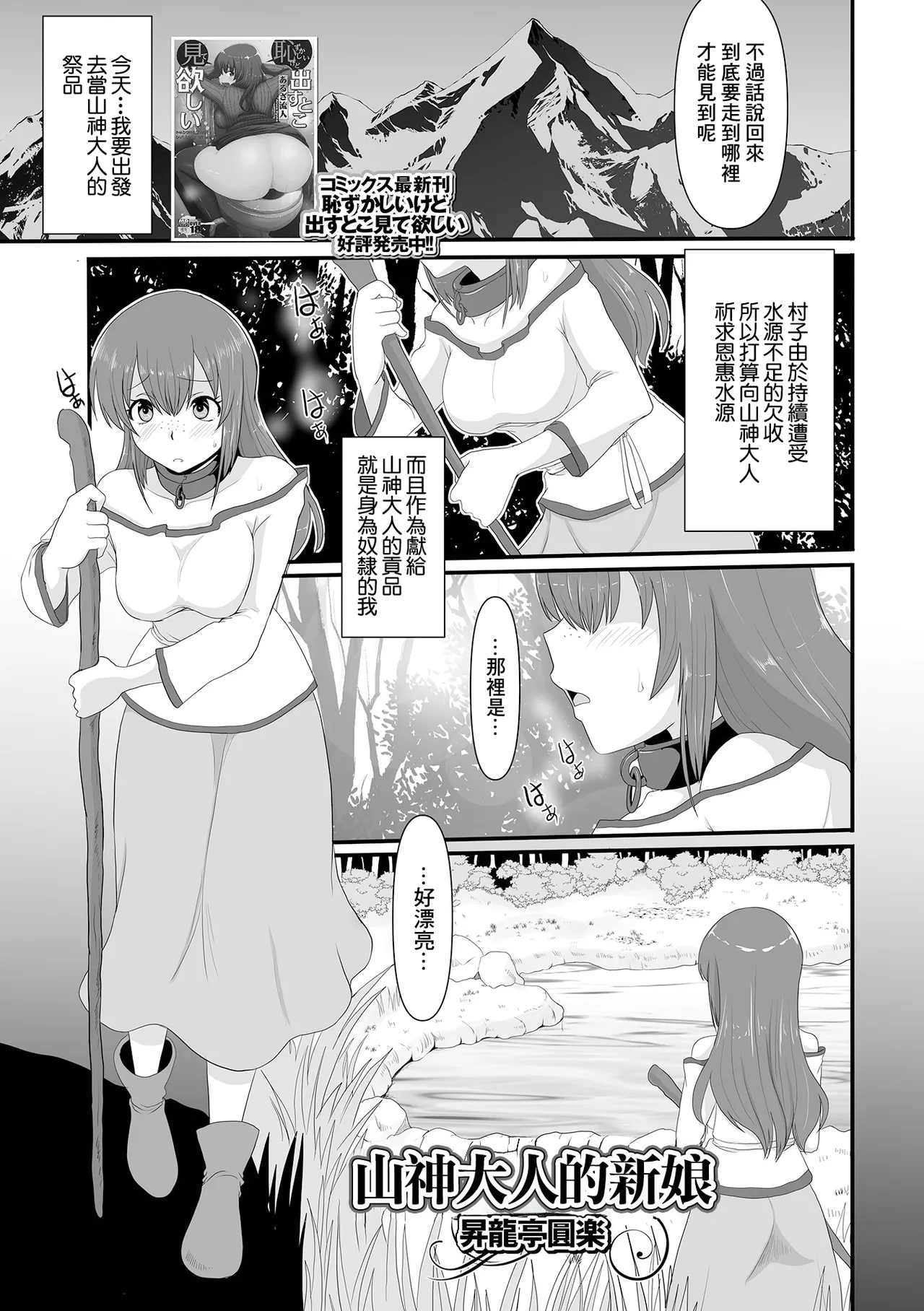 山神様の花嫁 page 1 full