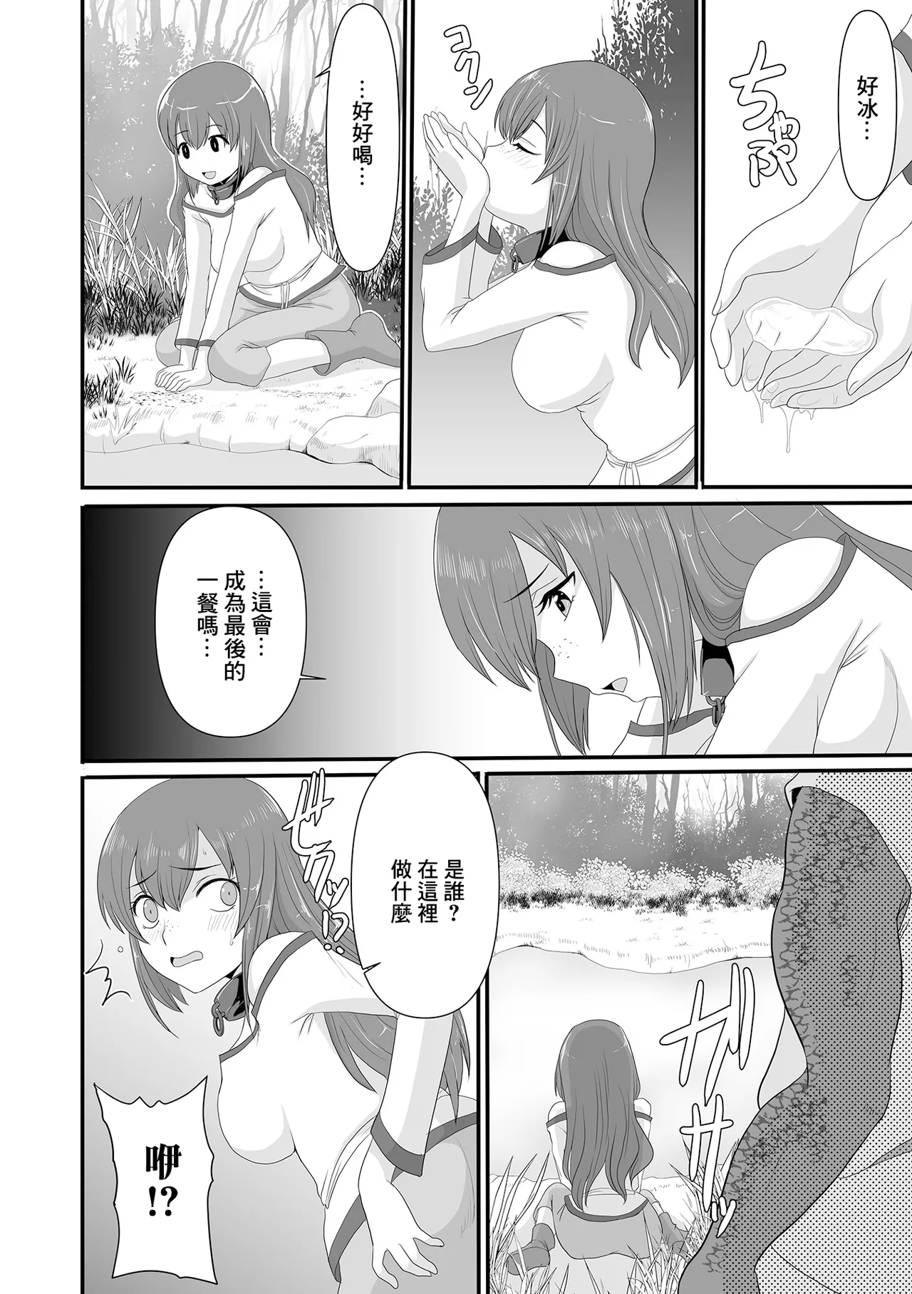 山神様の花嫁 page 2 full