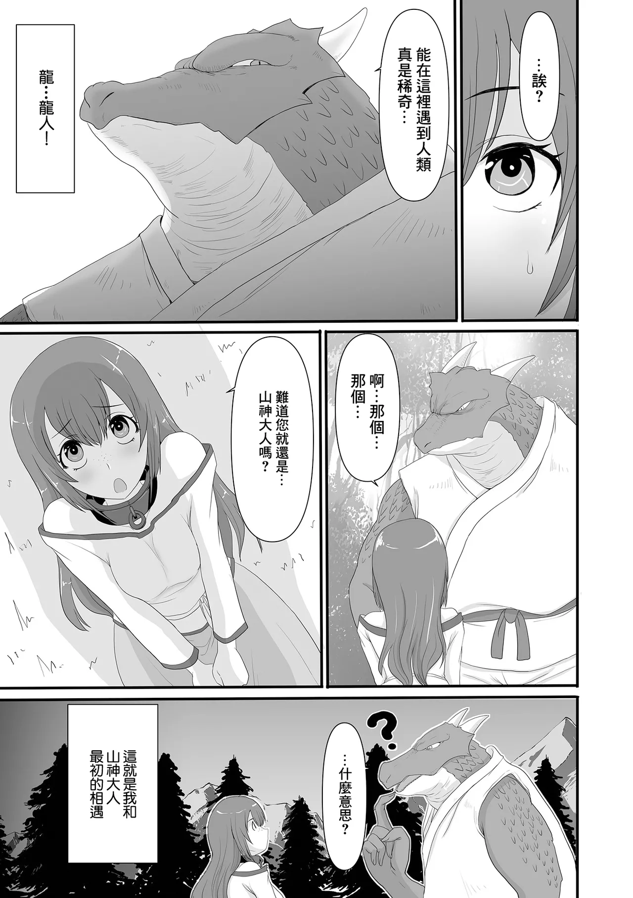 山神様の花嫁 page 3 full