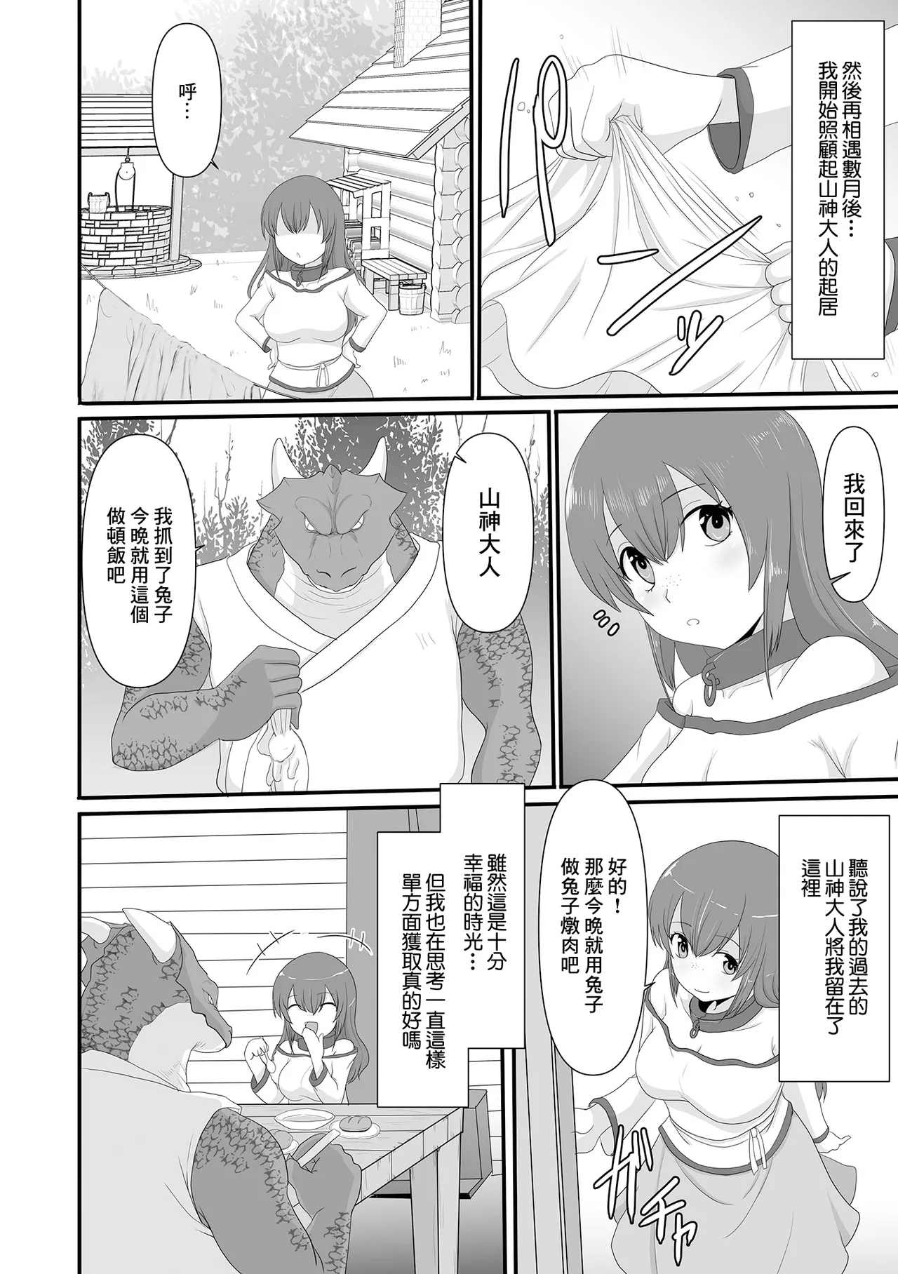 山神様の花嫁 page 4 full