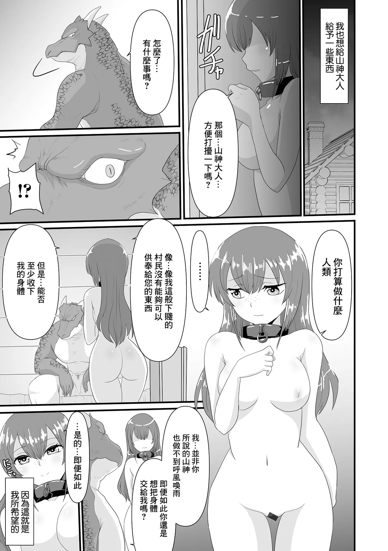 山神様の花嫁 page 5 full