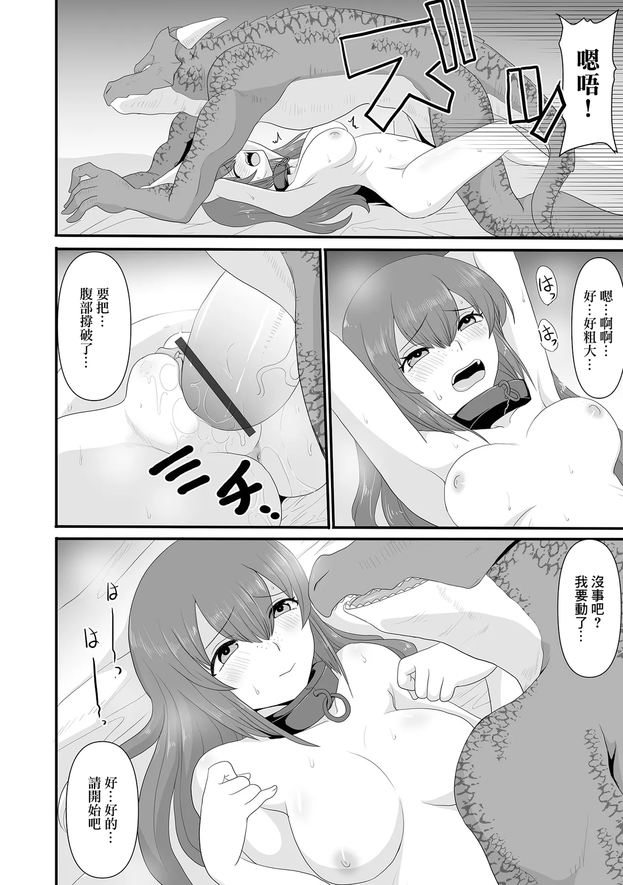 山神様の花嫁 page 8 full