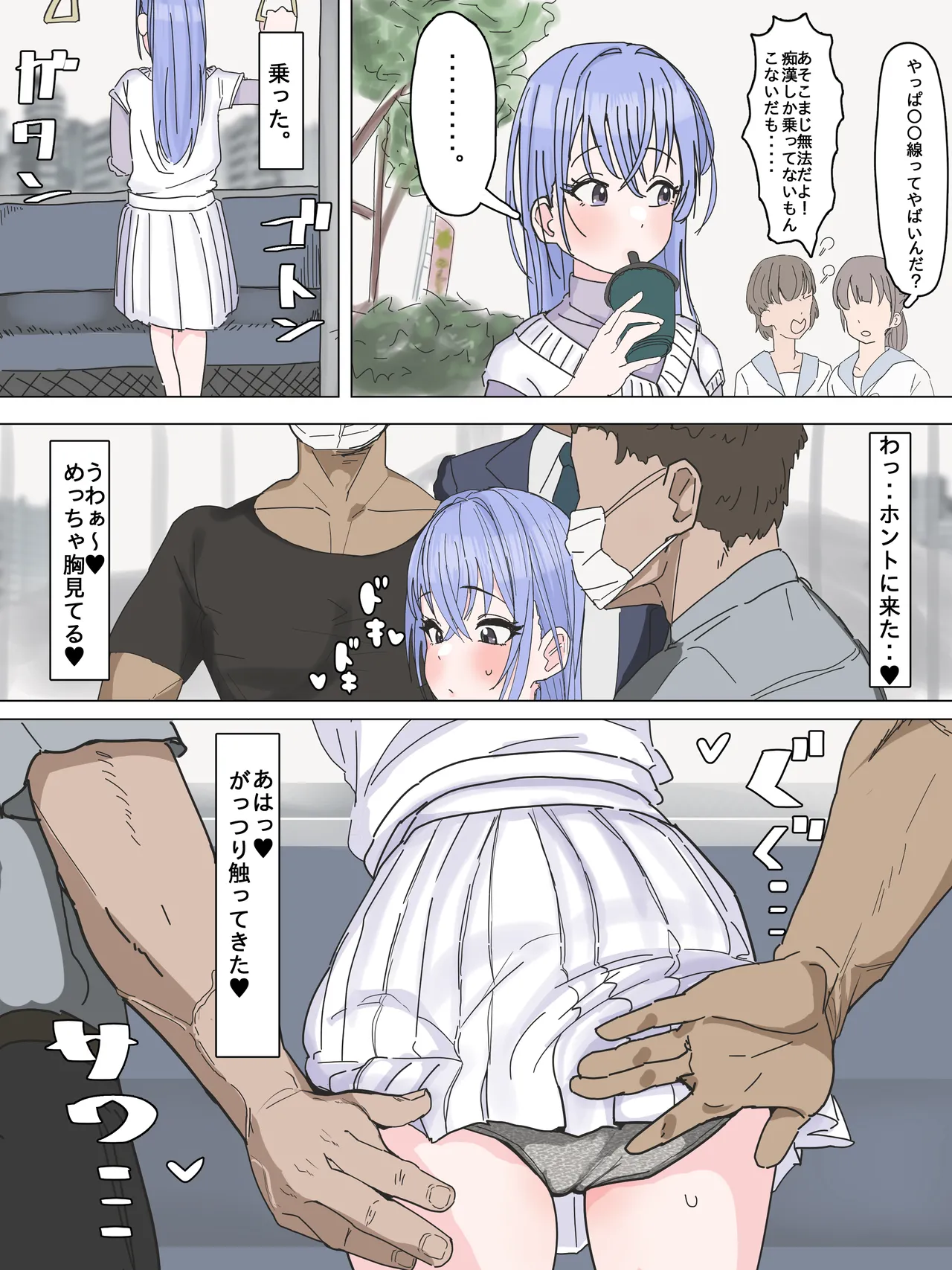 痴漢電車に乗る鈴木羽○さん page 1 full