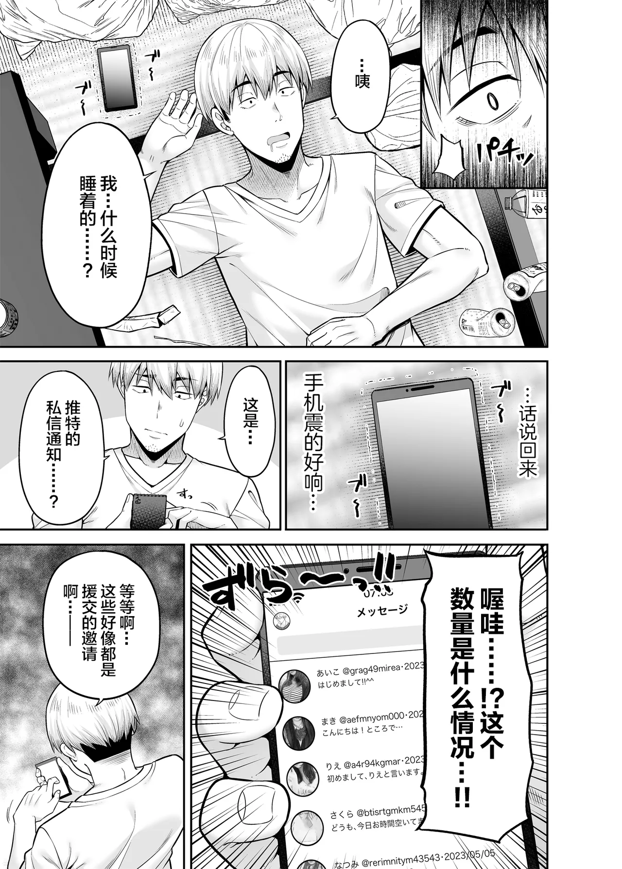 逆転円交〜俺が買われる世界〜 page 4 full