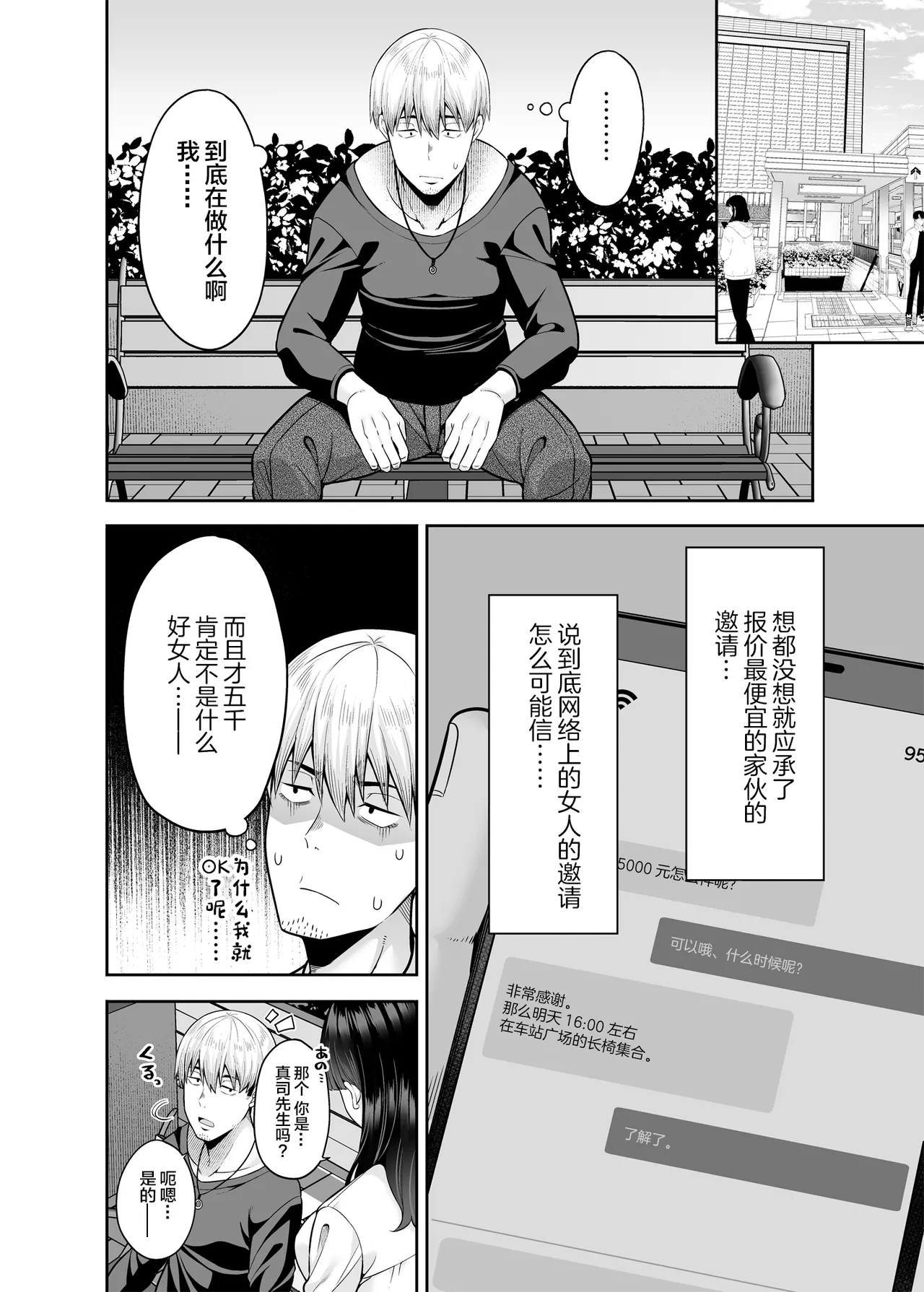 逆転円交〜俺が買われる世界〜 page 5 full