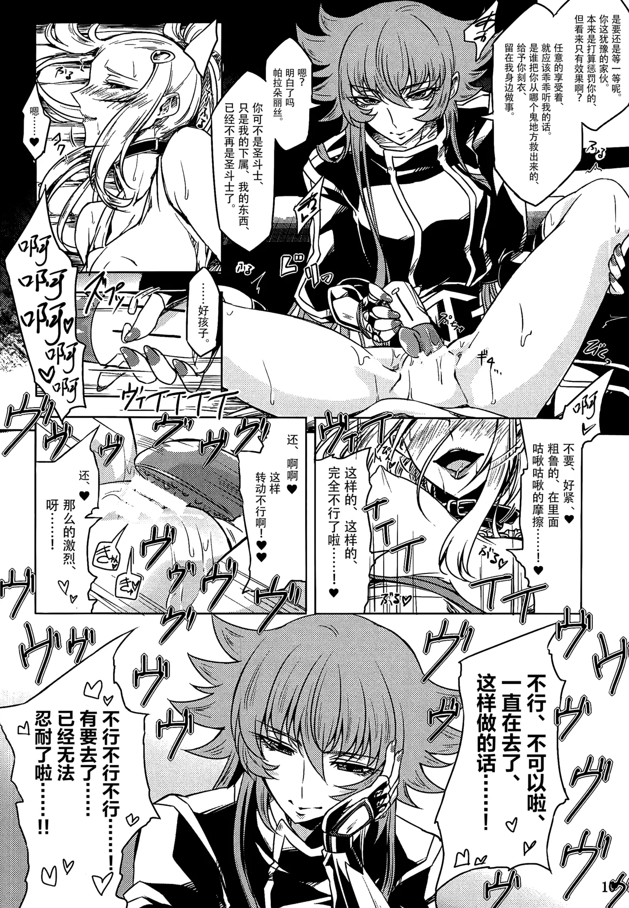 Mushikago no Naka no -Another- page 8 full