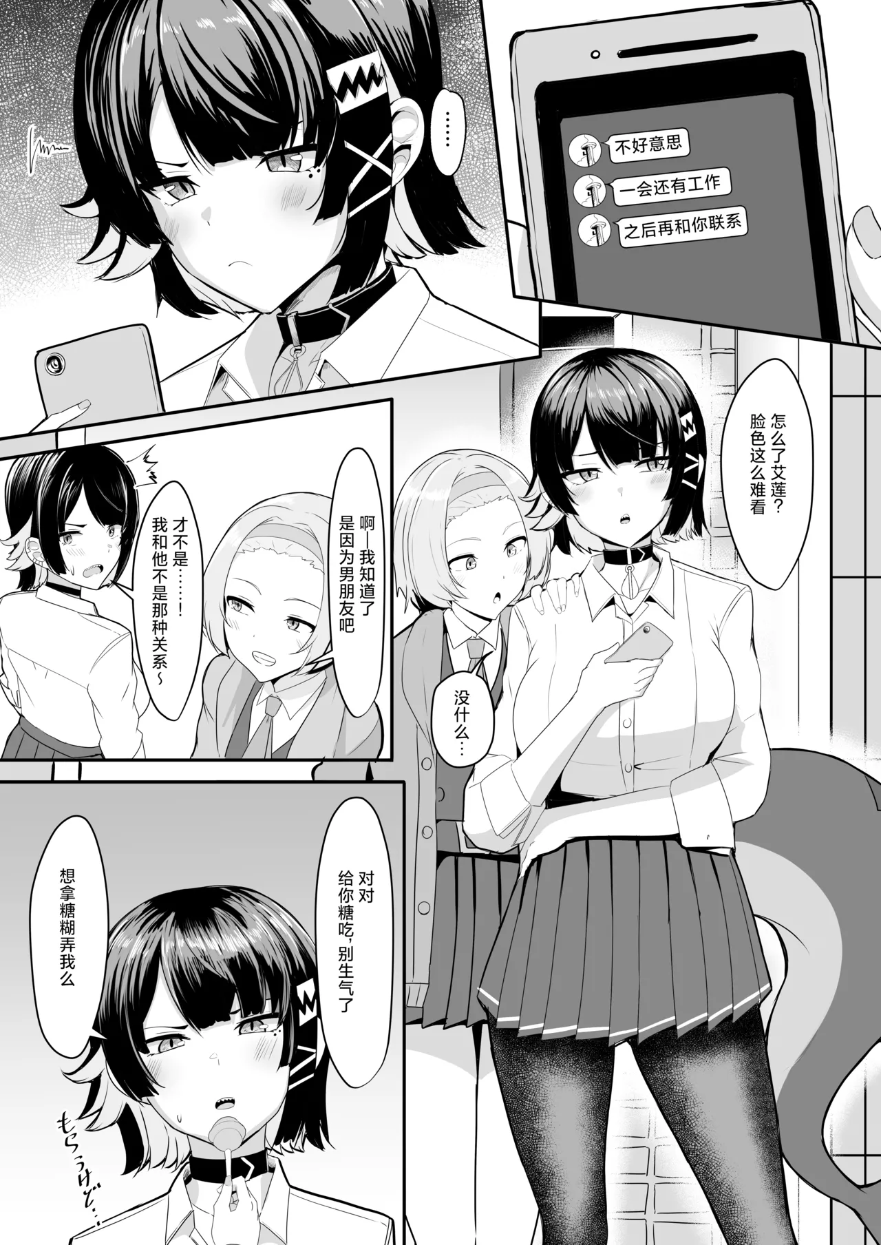 Atashi no Dakara! page 3 full