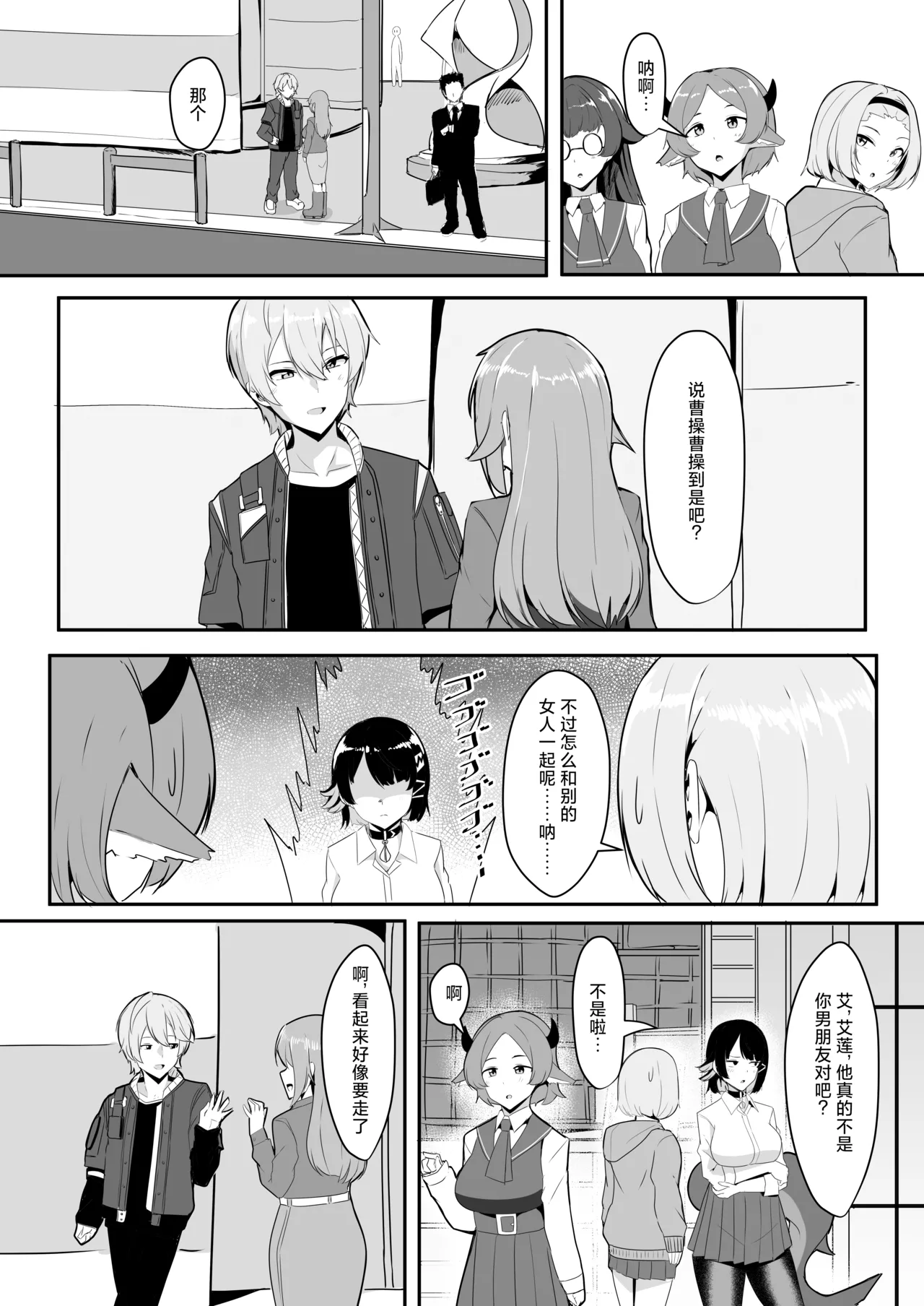 Atashi no Dakara! page 4 full