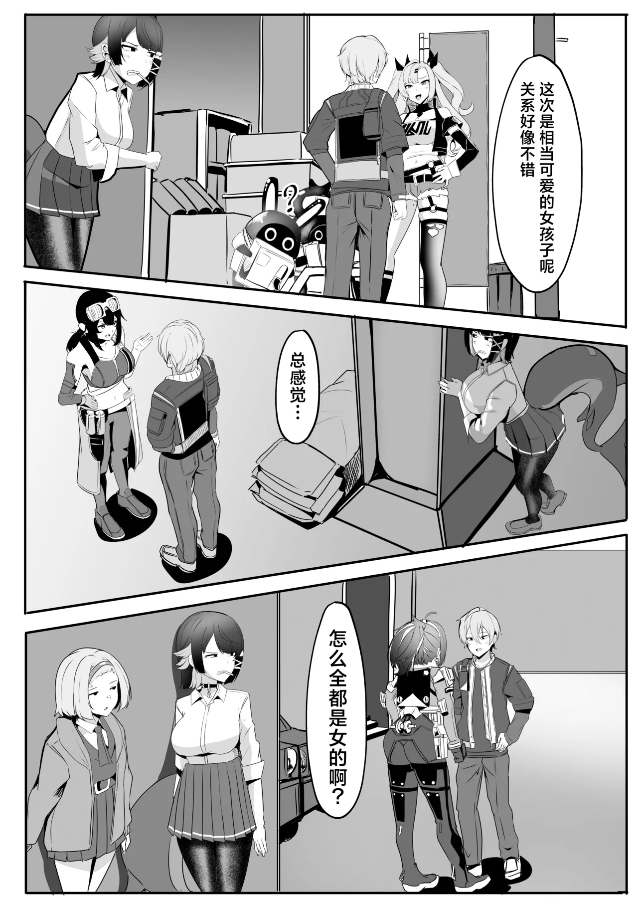 Atashi no Dakara! page 6 full