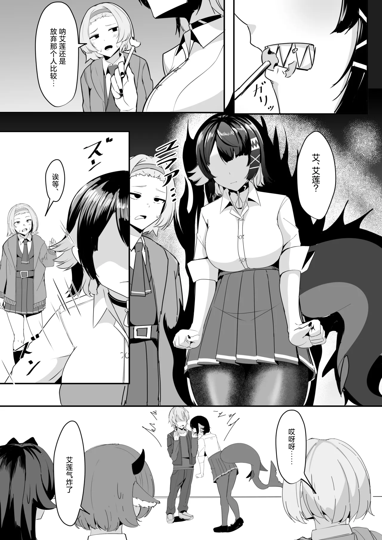 Atashi no Dakara! page 7 full