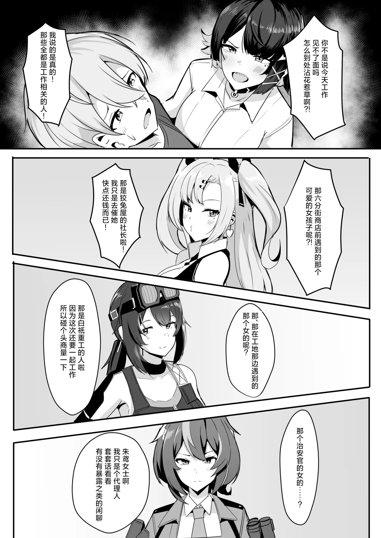 Atashi no Dakara! page 8 full