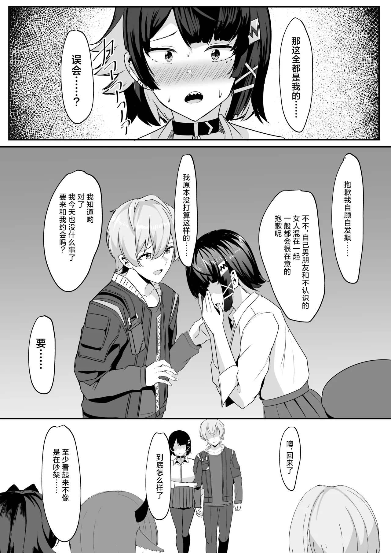 Atashi no Dakara! page 9 full