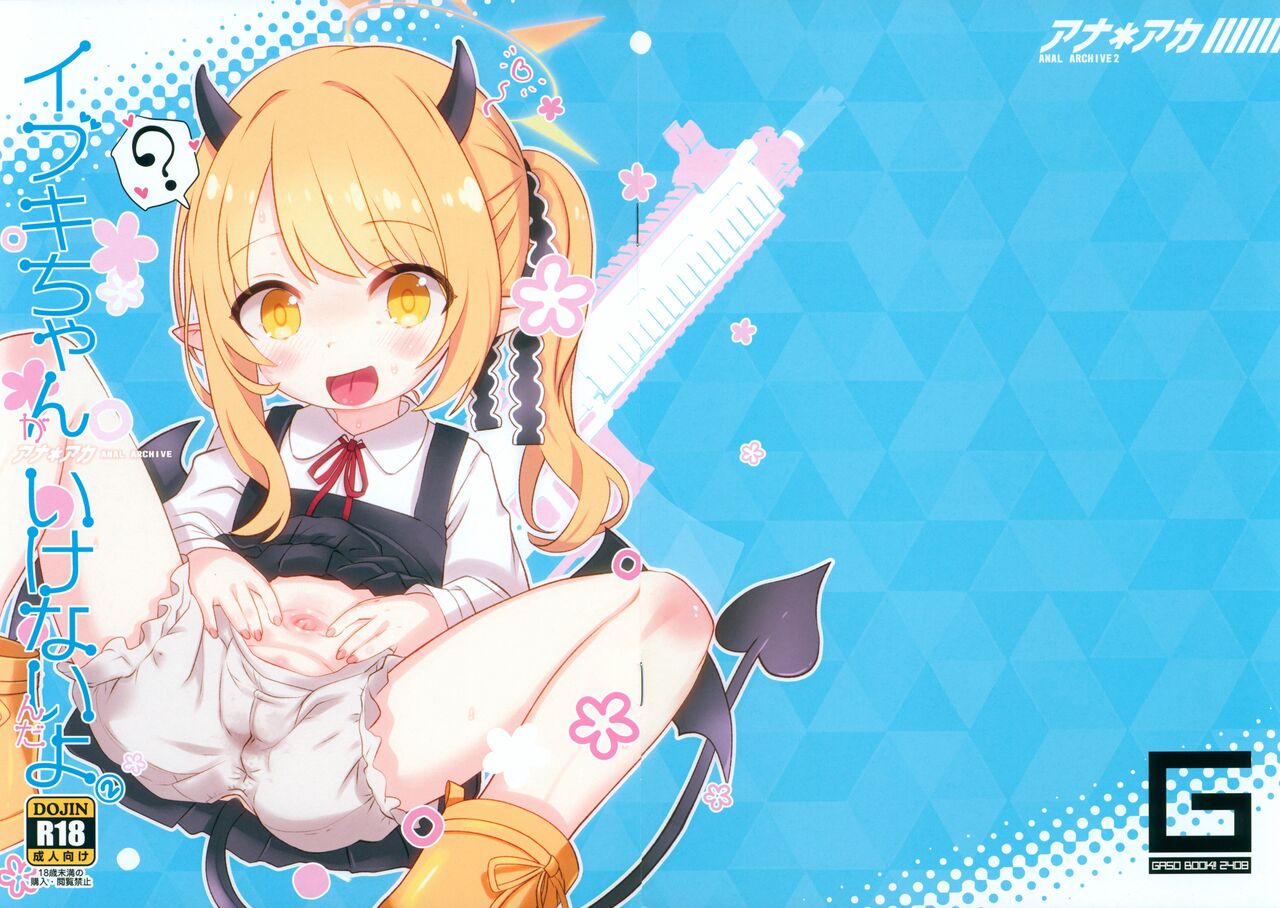 Ana*Arch 2 Ibuki-chan Ikenain dayo page 1 full