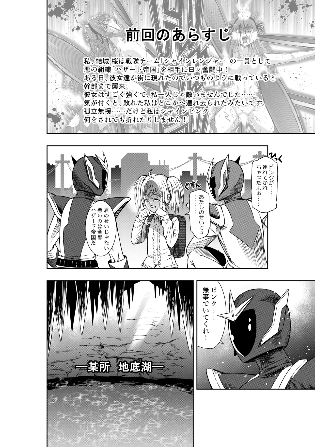 戦隊ピンクは女幹部に○問されり page 2 full