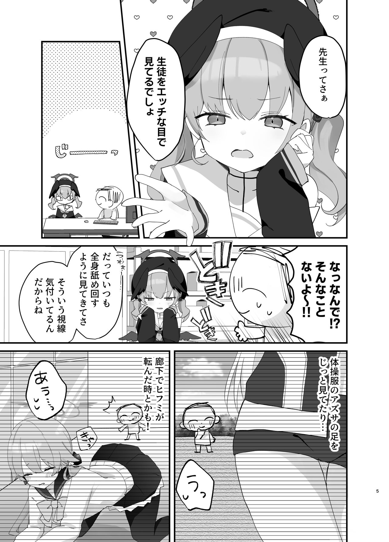 Barenai You ni,  Saigo made…… page 4 full
