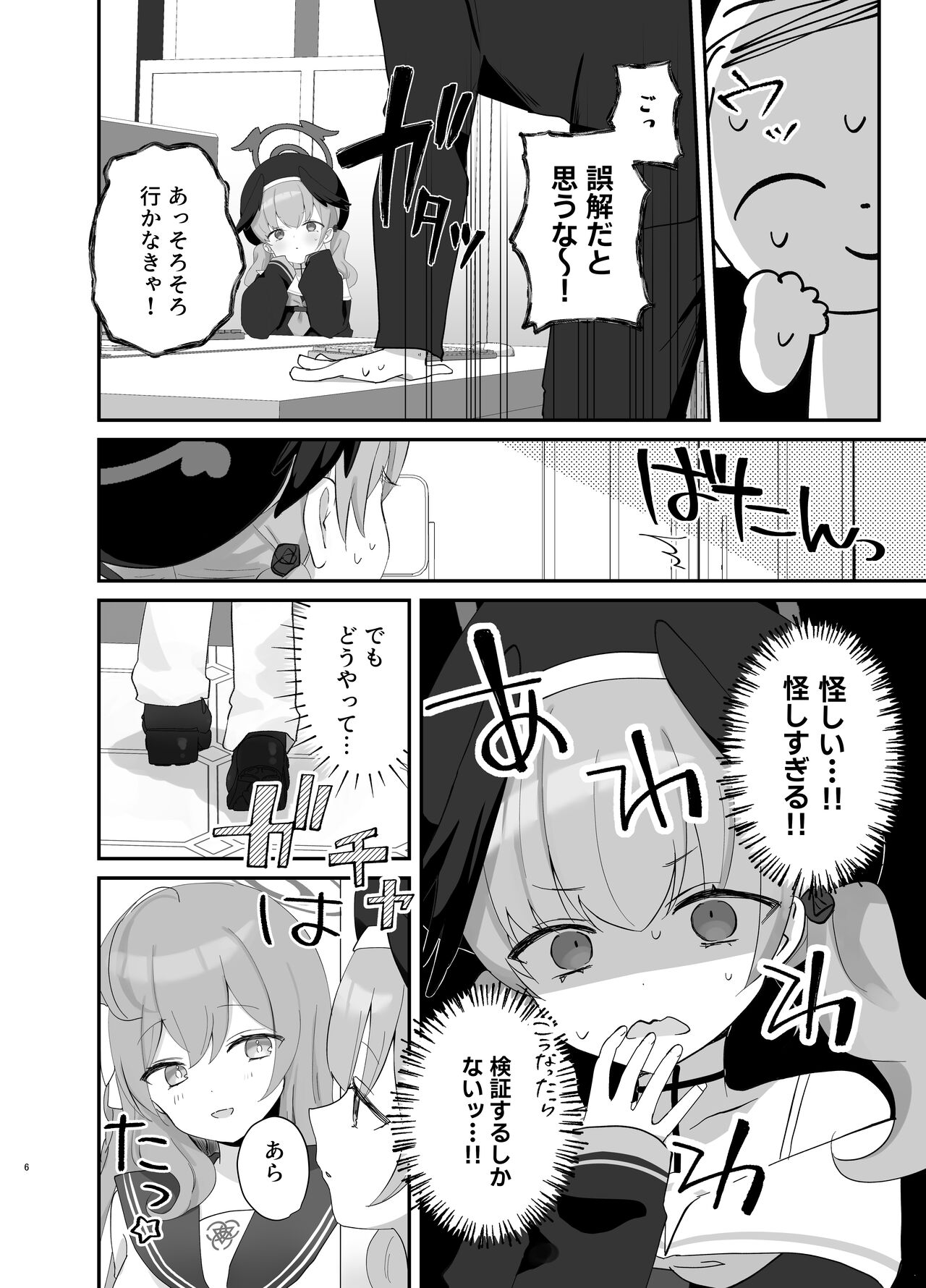 Barenai You ni,  Saigo made…… page 5 full