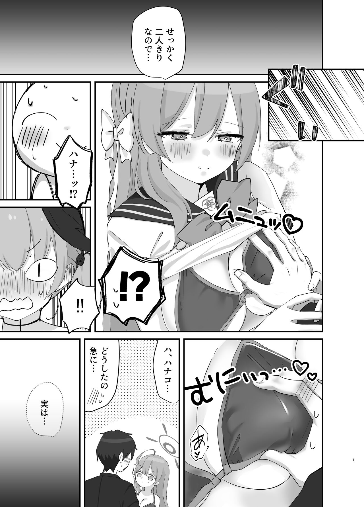 Barenai You ni,  Saigo made…… page 8 full
