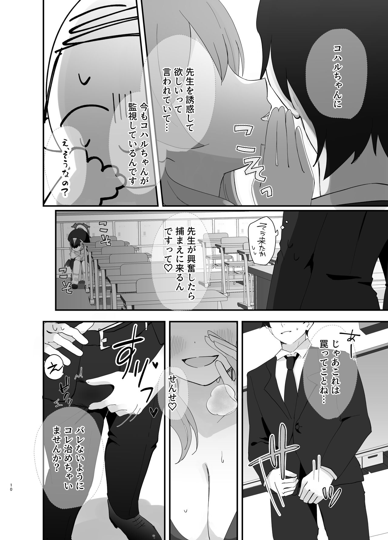 Barenai You ni,  Saigo made…… page 9 full