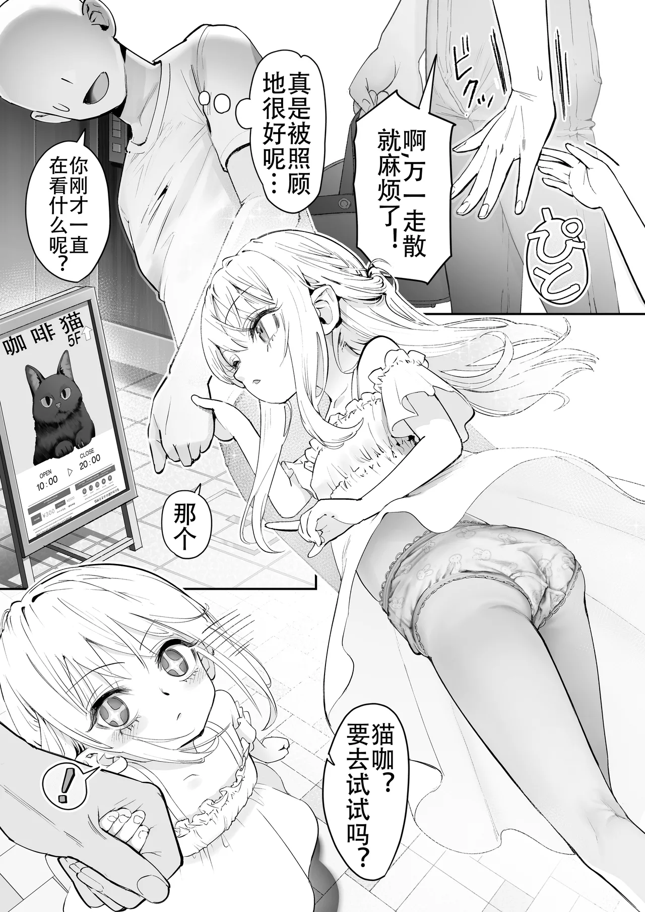 TENSHI GA UTI NI TOMARINIKITA. page 6 full
