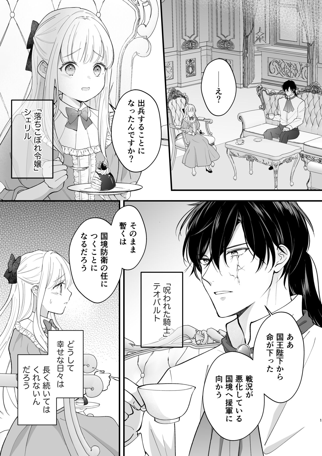 Norowareta Kishi wa Osa na Tsuma Kara Hitamuki ni Ai wo Sosogareru page 5 full
