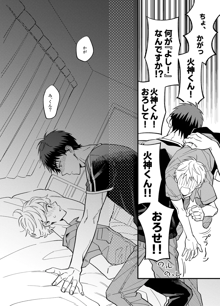 Wait until morning page 8 full