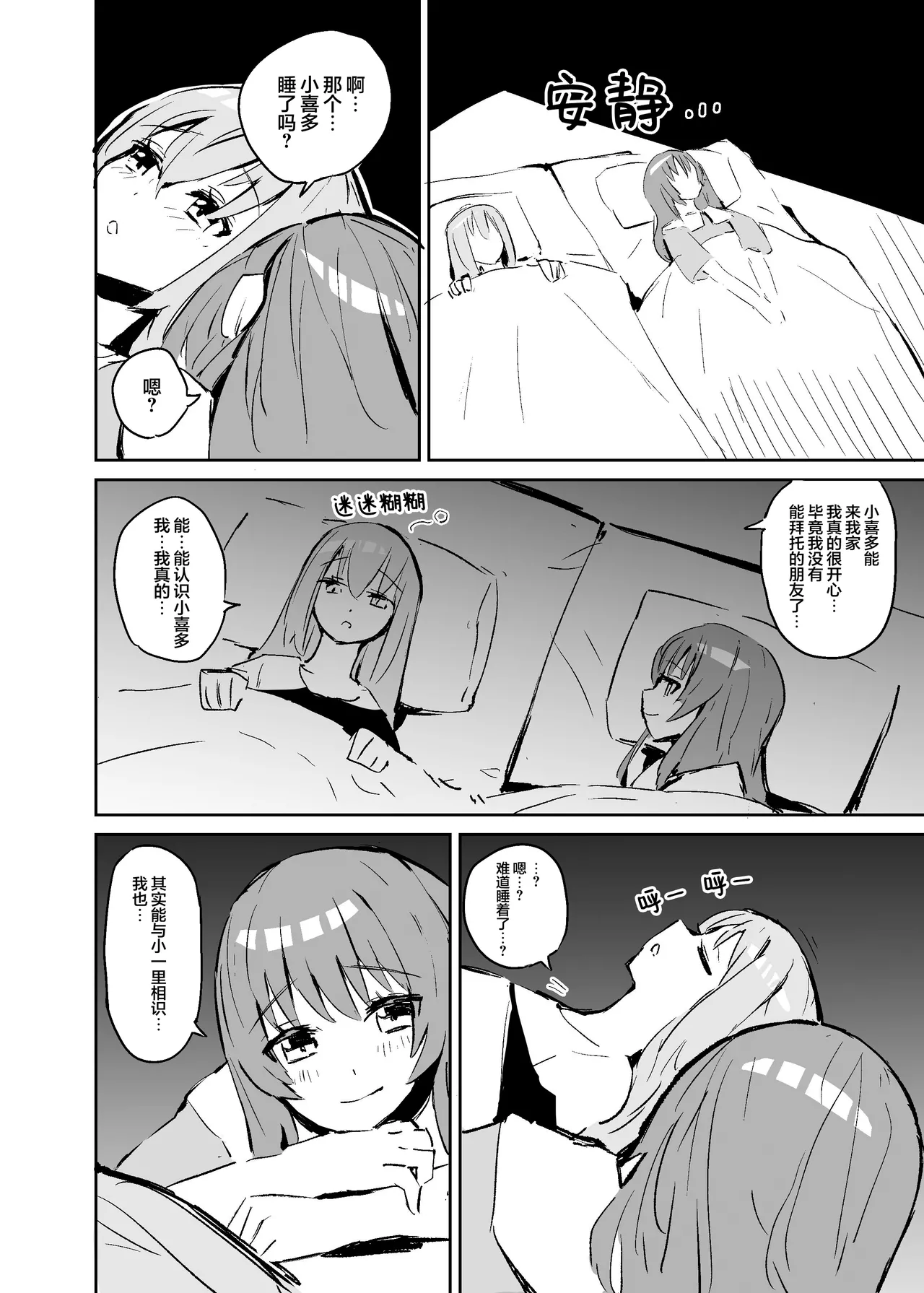 BOCCHI THE KITACHAN page 7 full