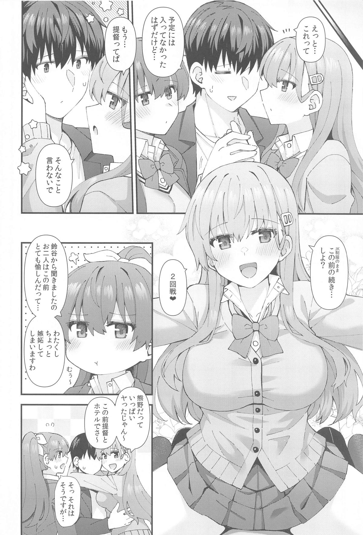 JK鈴谷&熊野とラブホでイチャイチャしよう! page 5 full