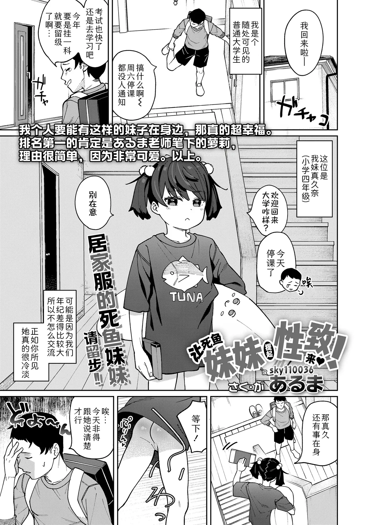 Maguro Imouto wo Ikikatsu! | 让死鱼妹妹提起性致来! page 1 full