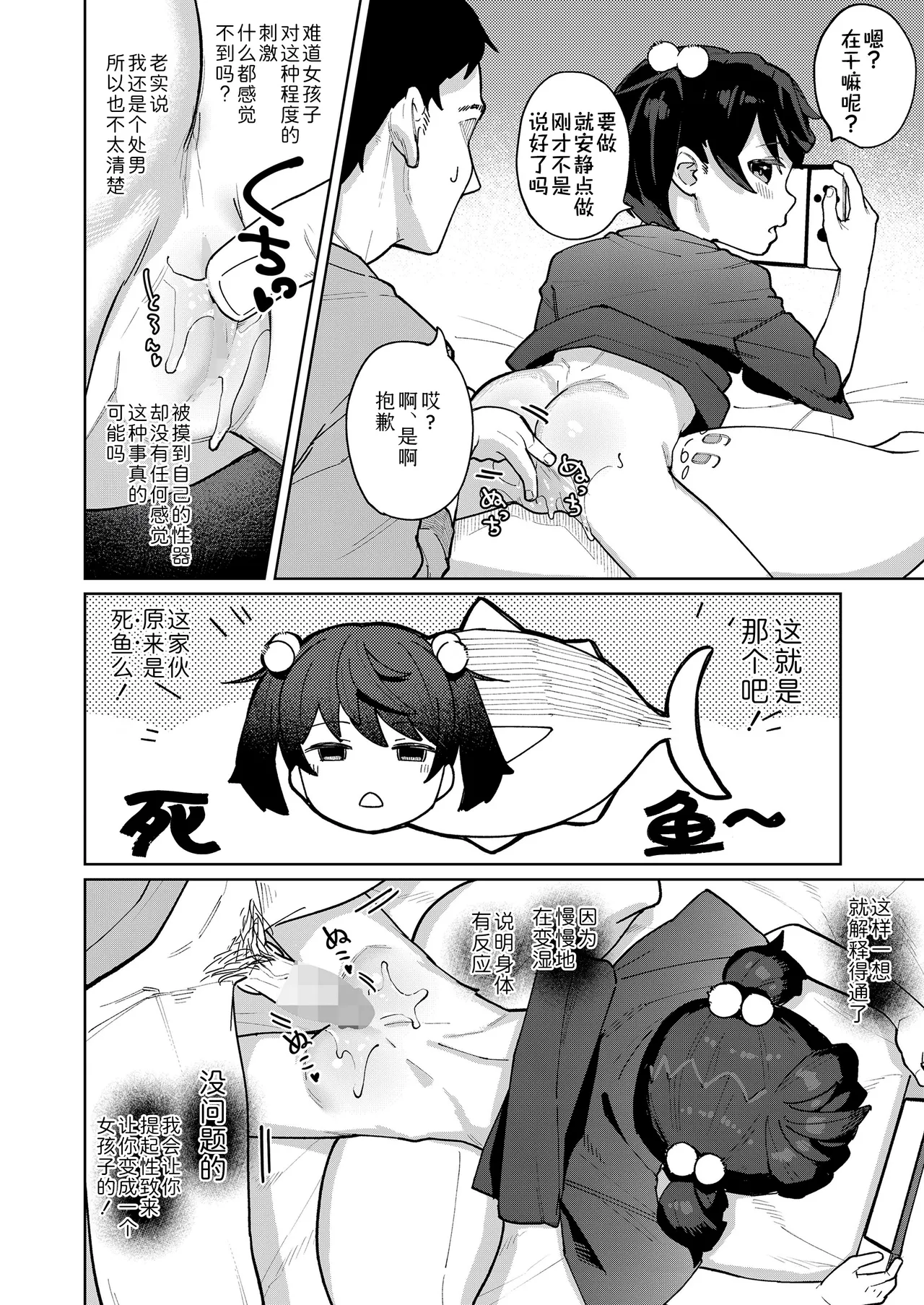 Maguro Imouto wo Ikikatsu! | 让死鱼妹妹提起性致来! page 10 full