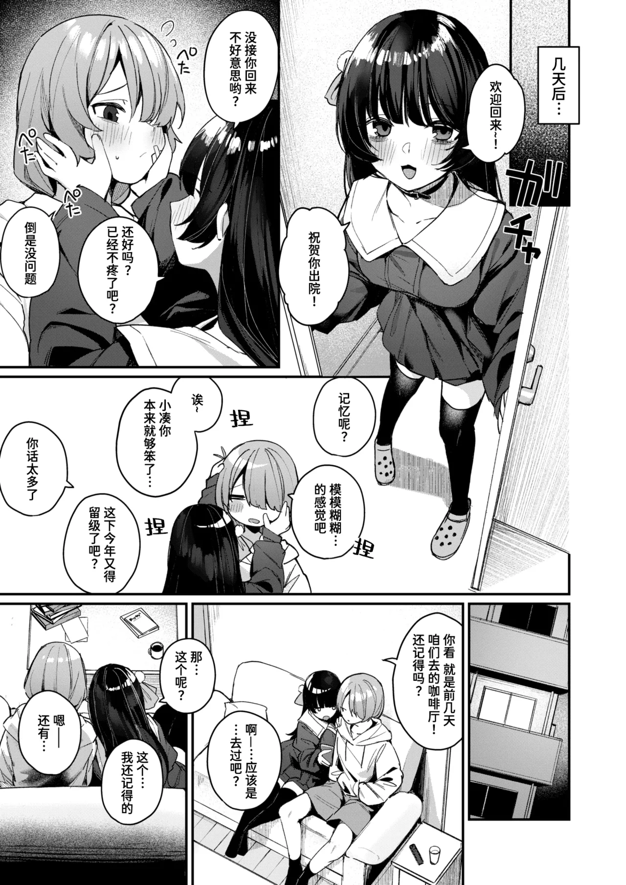 Sex Only Memory page 3 full