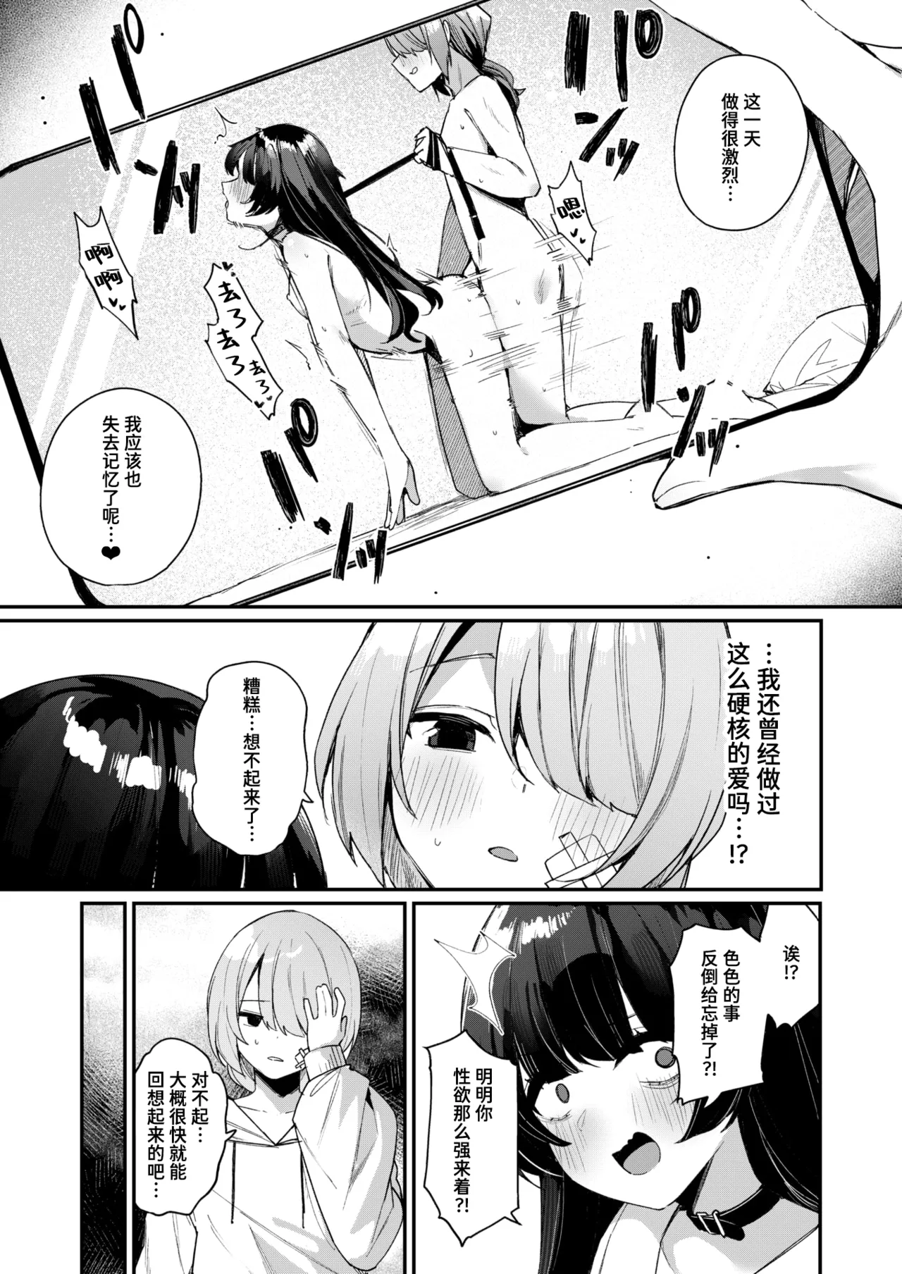 Sex Only Memory page 5 full