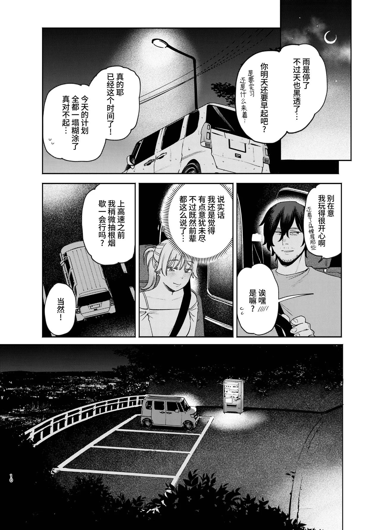 Jackal to Pomeranian no Car Sex Suru Hon | 胡狼与博美的车震漫画 page 10 full