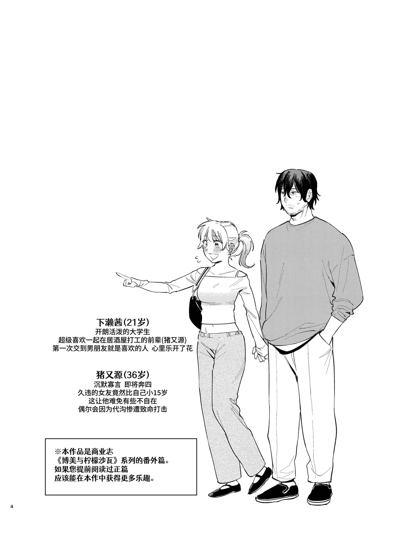 Jackal to Pomeranian no Car Sex Suru Hon | 胡狼与博美的车震漫画 page 4 full