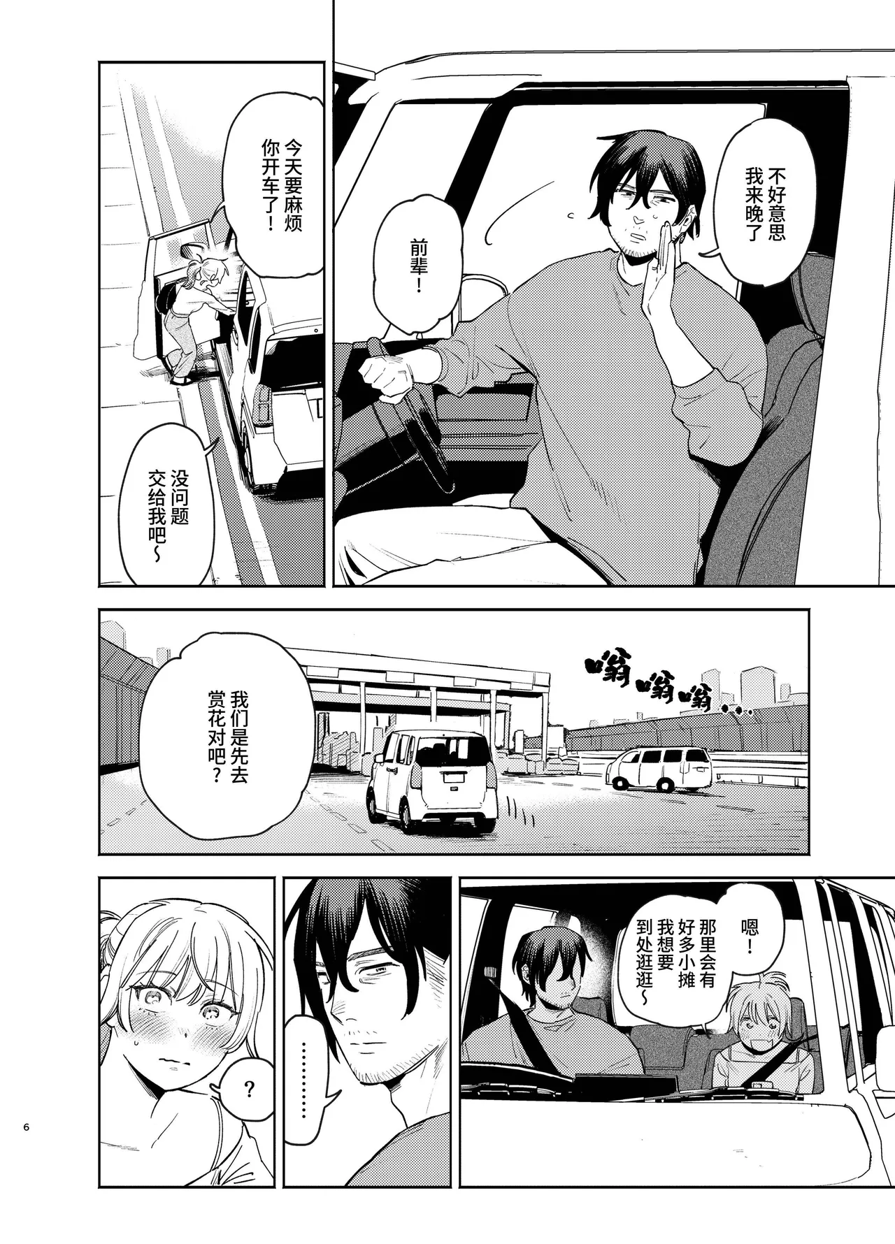 Jackal to Pomeranian no Car Sex Suru Hon | 胡狼与博美的车震漫画 page 6 full