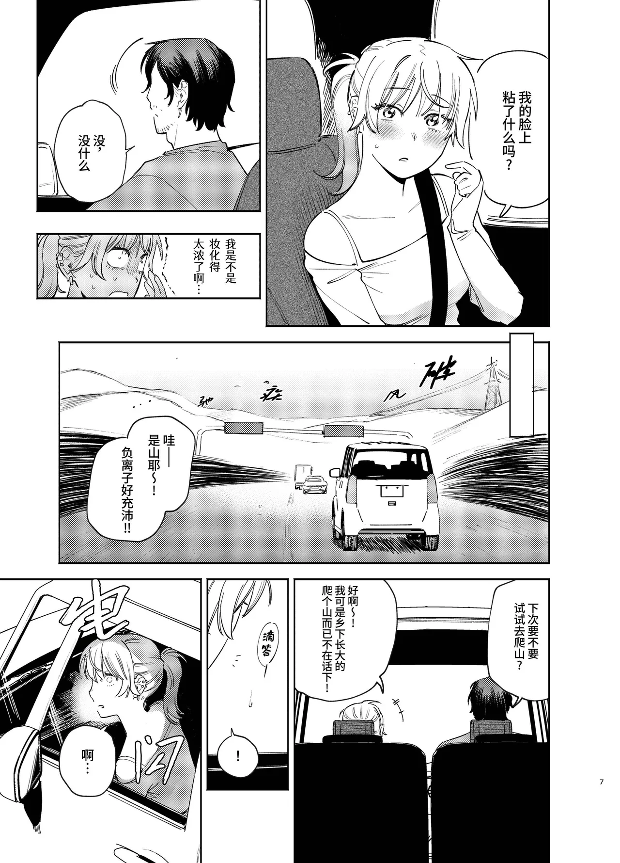 Jackal to Pomeranian no Car Sex Suru Hon | 胡狼与博美的车震漫画 page 7 full