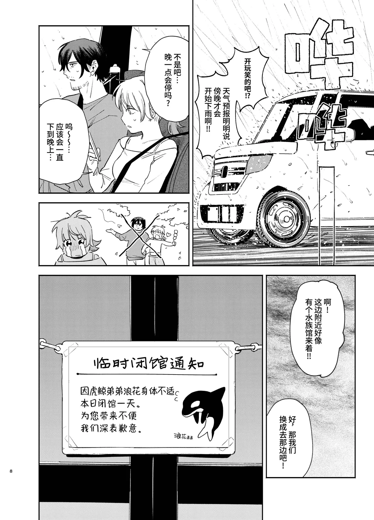 Jackal to Pomeranian no Car Sex Suru Hon | 胡狼与博美的车震漫画 page 8 full