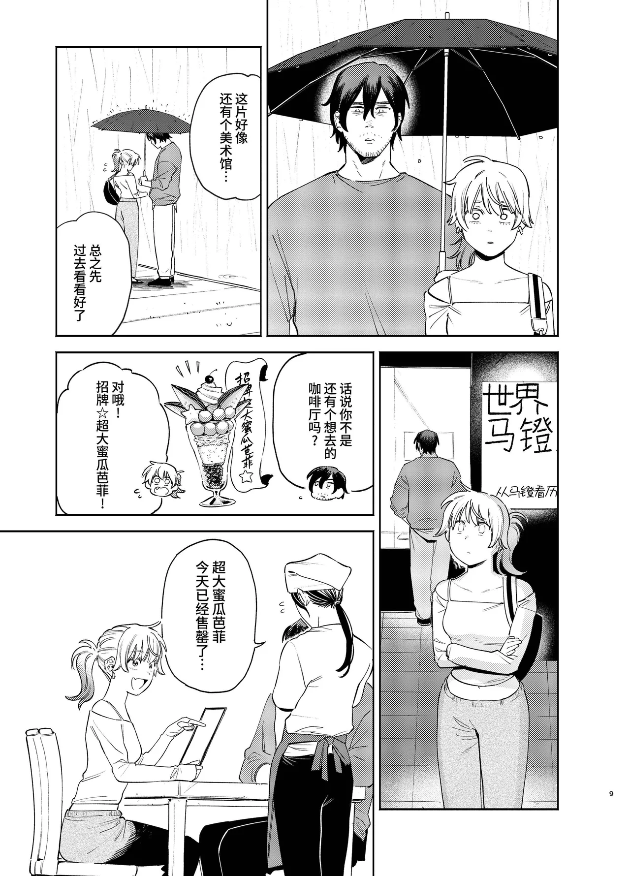 Jackal to Pomeranian no Car Sex Suru Hon | 胡狼与博美的车震漫画 page 9 full