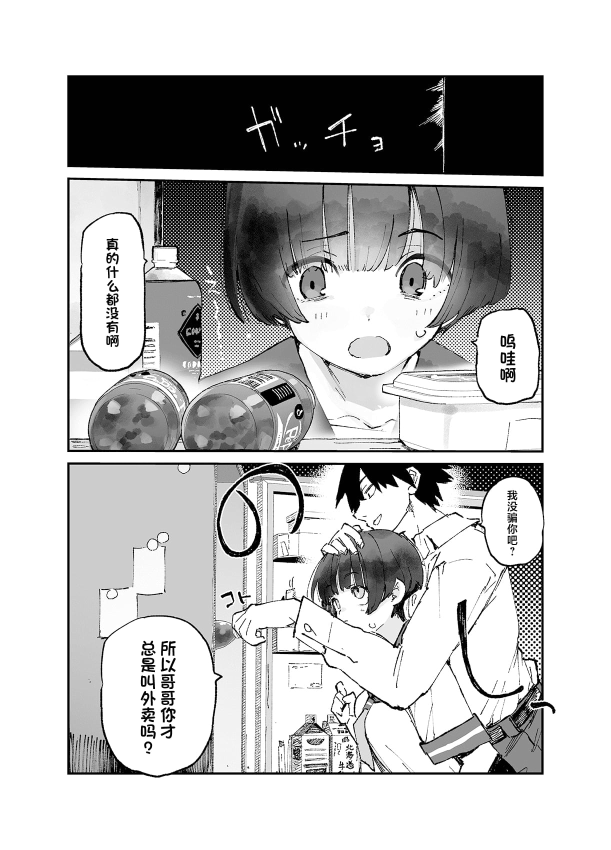 Ichinengo, Ore no Ko o Haramu Imouto no Kiroku. - This is a record of how my sister conceived my child 3 page 2 full