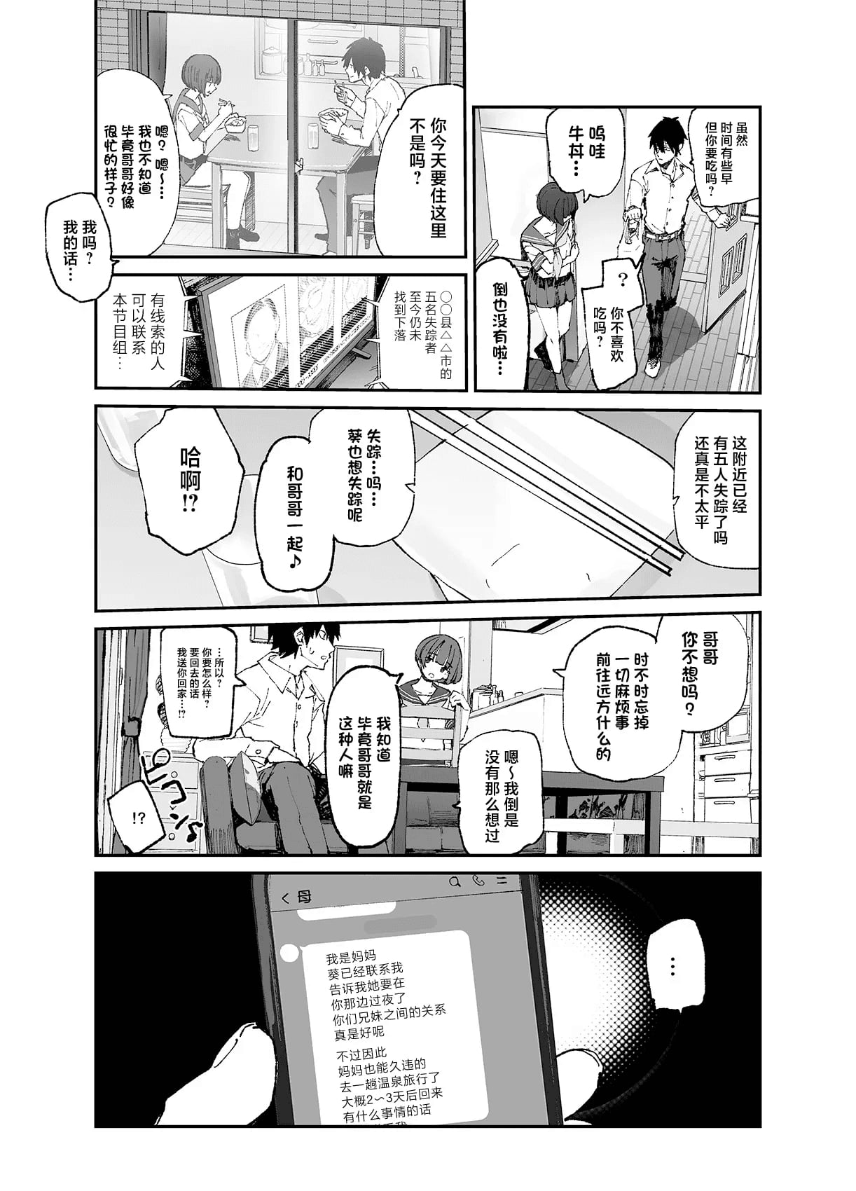 Ichinengo, Ore no Ko o Haramu Imouto no Kiroku. - This is a record of how my sister conceived my child 3 page 7 full