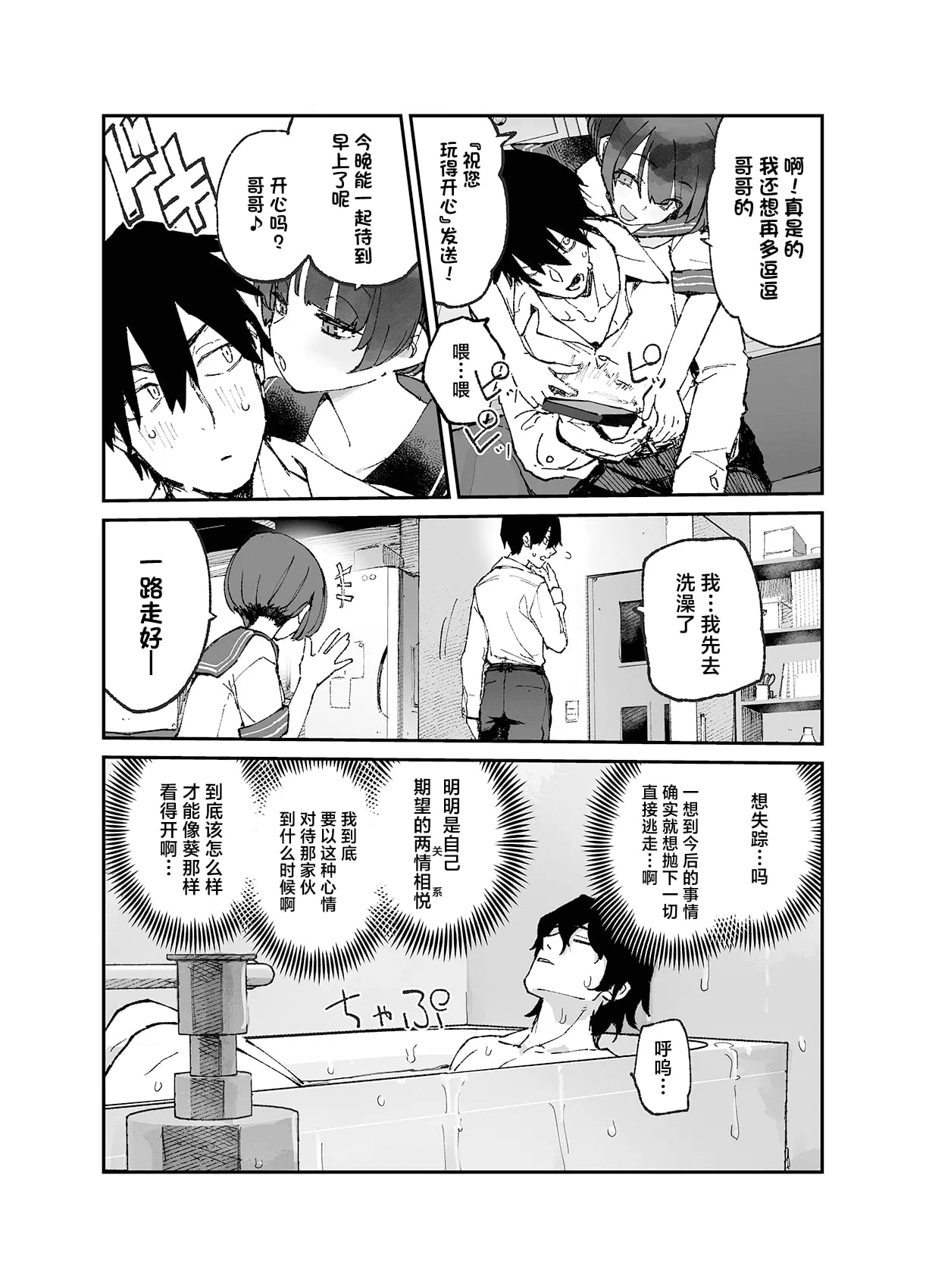 Ichinengo, Ore no Ko o Haramu Imouto no Kiroku. - This is a record of how my sister conceived my child 3 page 8 full