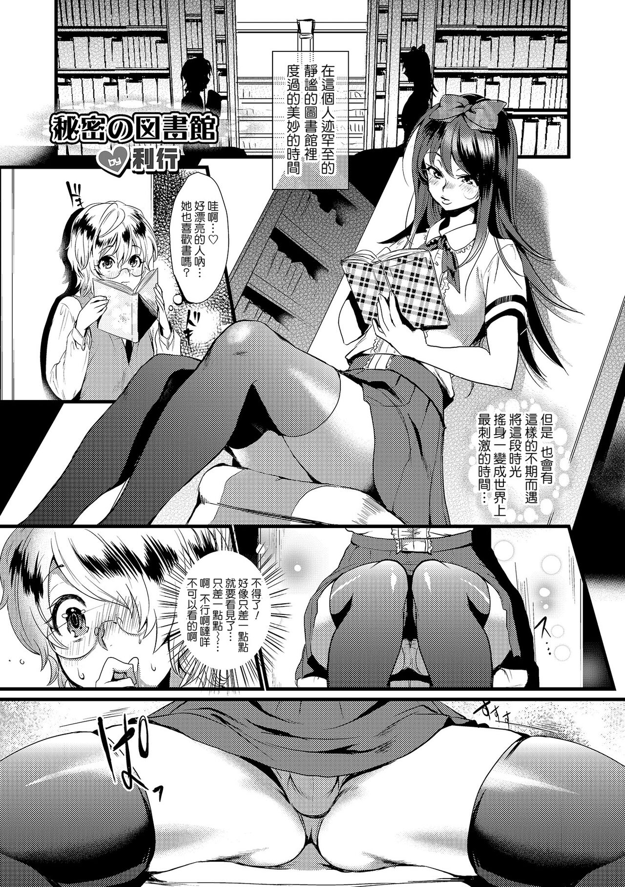 Himitsu no Toshokan page 1 full
